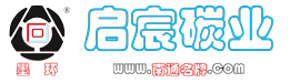 名牌碳環(huán)加工廠家南通啟宸碳業(yè)有限公司